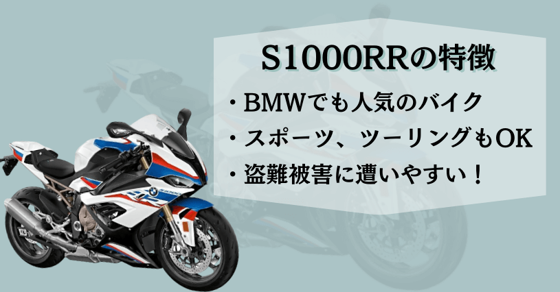 S1000RR特徴